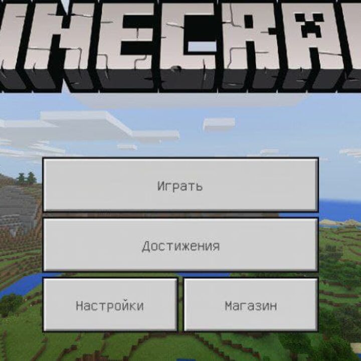 Minecraft PE 1.2.6